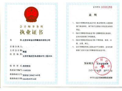 會(huì)計(jì)事務(wù)所執(zhí)業(yè)資格證書(shū)